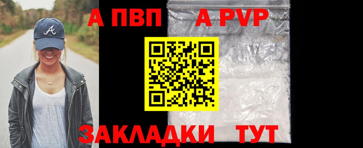 Alpha PVP Соль Абакан