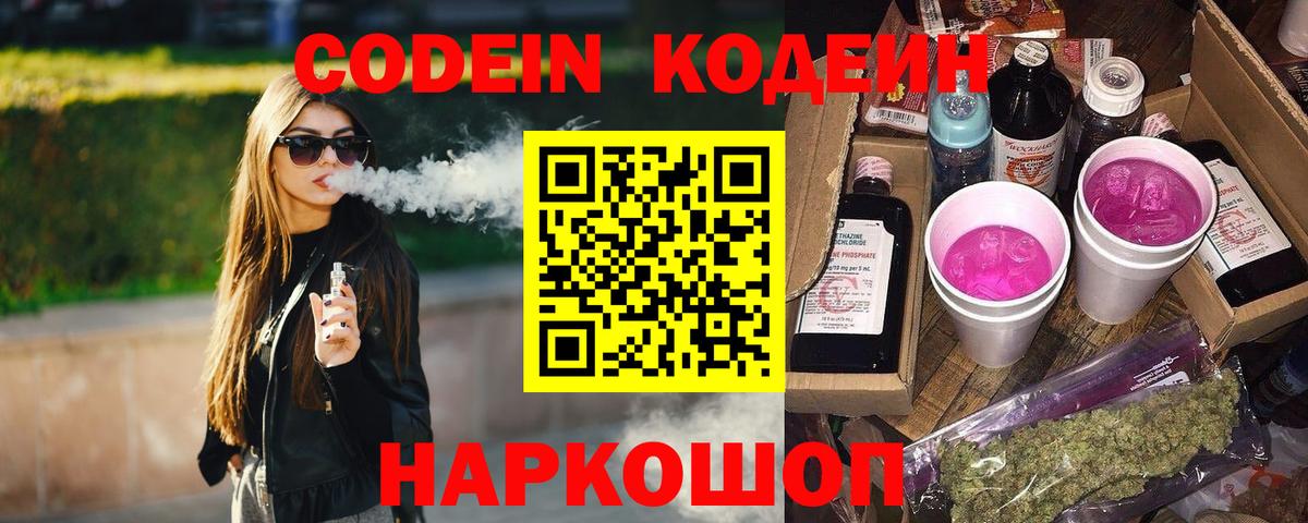 Codein Purple Drank  Вход с VPN  Кодеин Purple Drank  Абакан 