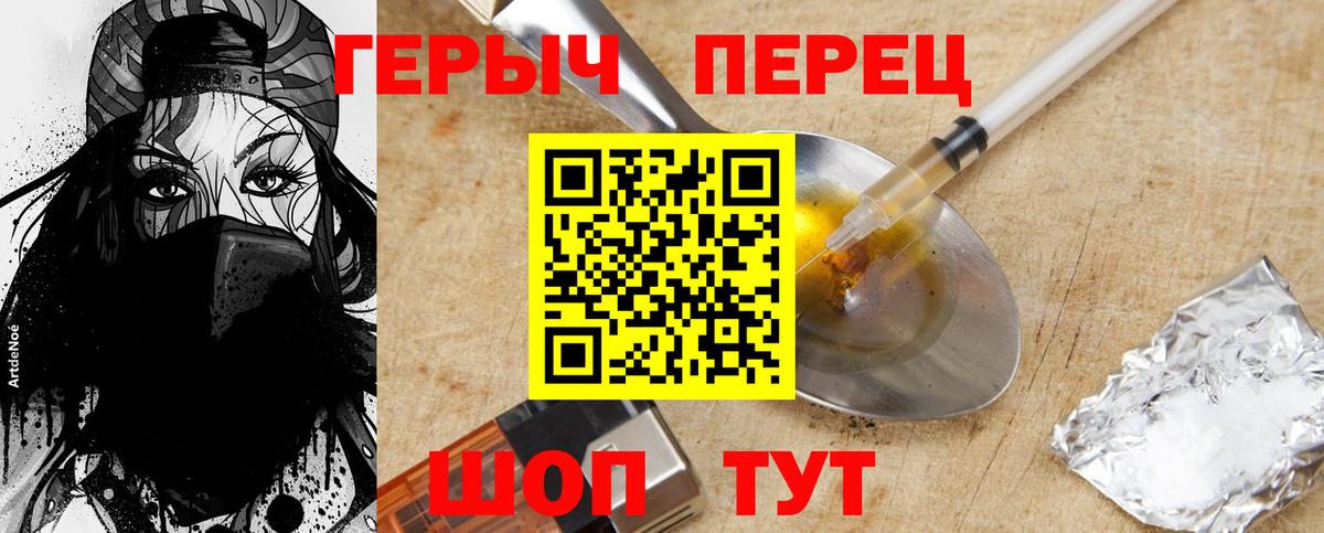 Героин Heroin Абакан