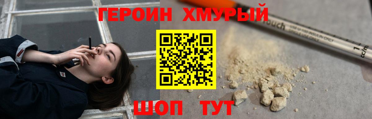 ГЕРОИН  ГЕРОИН Heroin  Вход с VPN  Абакан 
