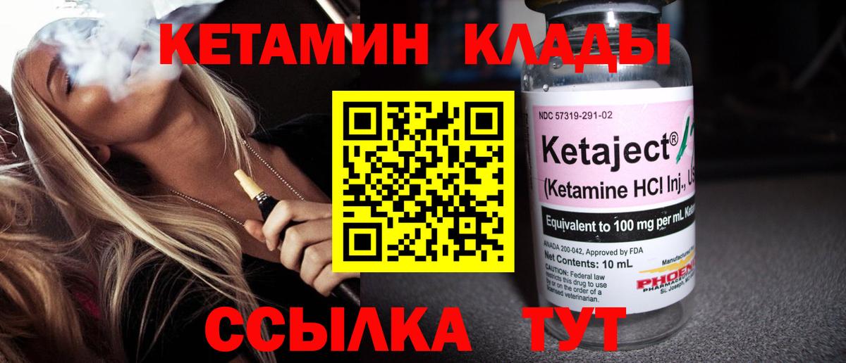 КЕТАМИН ketamine  КЕТАМИН VHQ  Вход с VPN  Абакан 