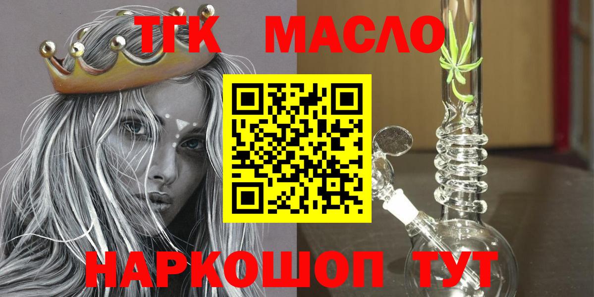 Абакан  ТГК гашишное масло  Вход с VPN 